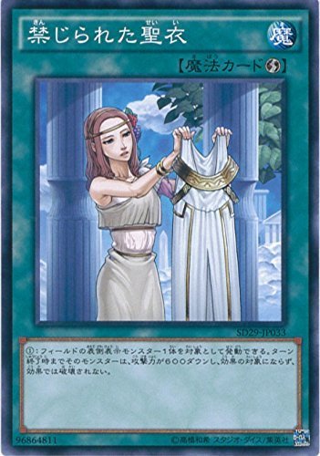 Amazon.co.jp: 遊戯王OCG 禁じられた聖衣 ノーマル SD29-JP033